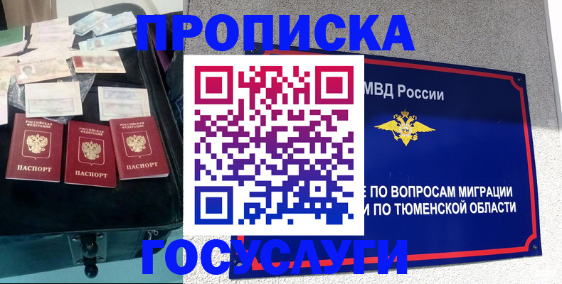 временная прописка в Алексине
